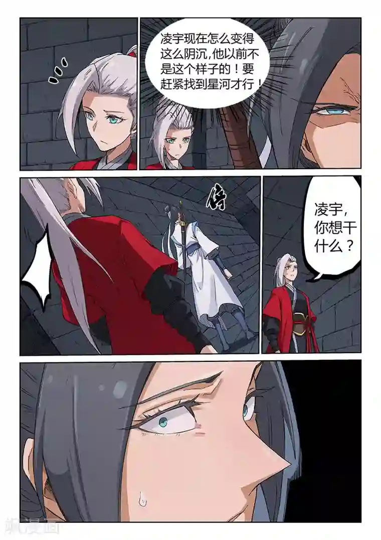 星武神诀第215话