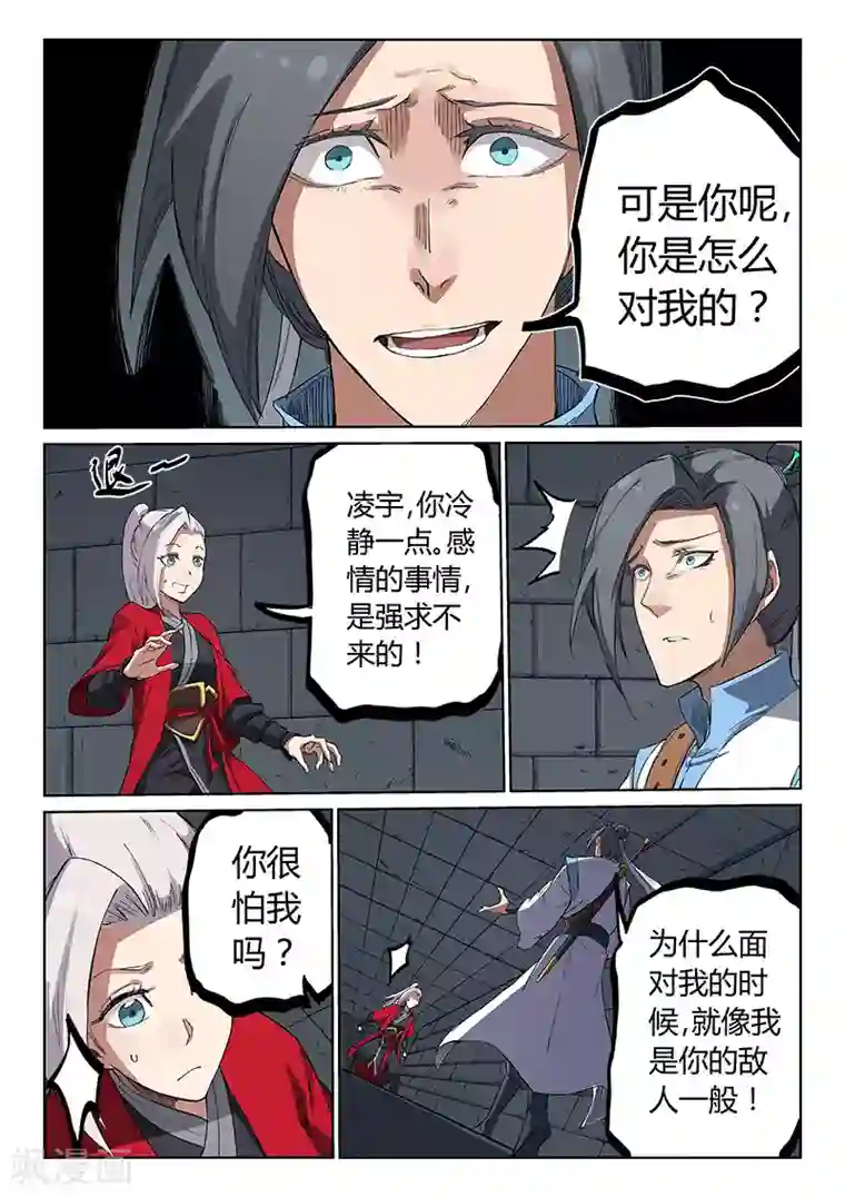 星武神诀第216话