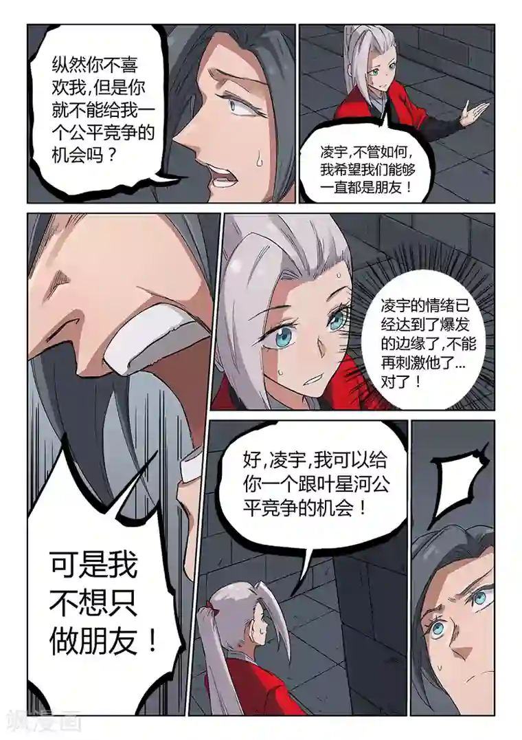 星武神诀第216话