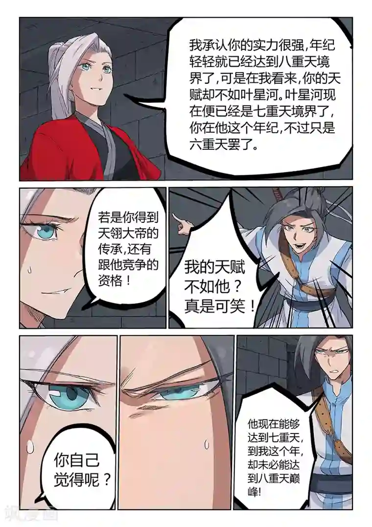 星武神诀第216话