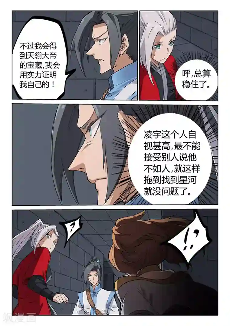 星武神诀第216话