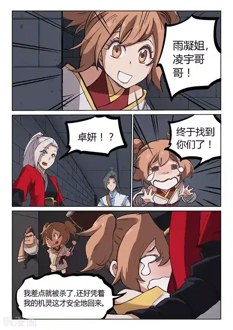 星武神诀第216话