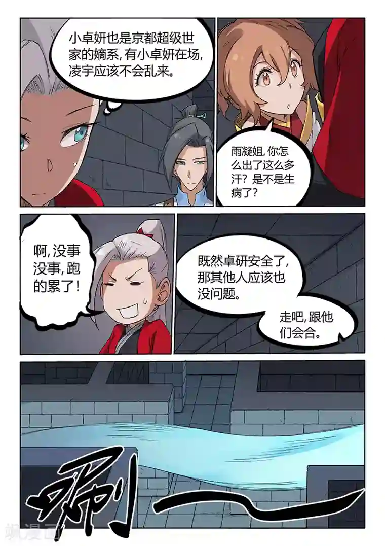 星武神诀第216话