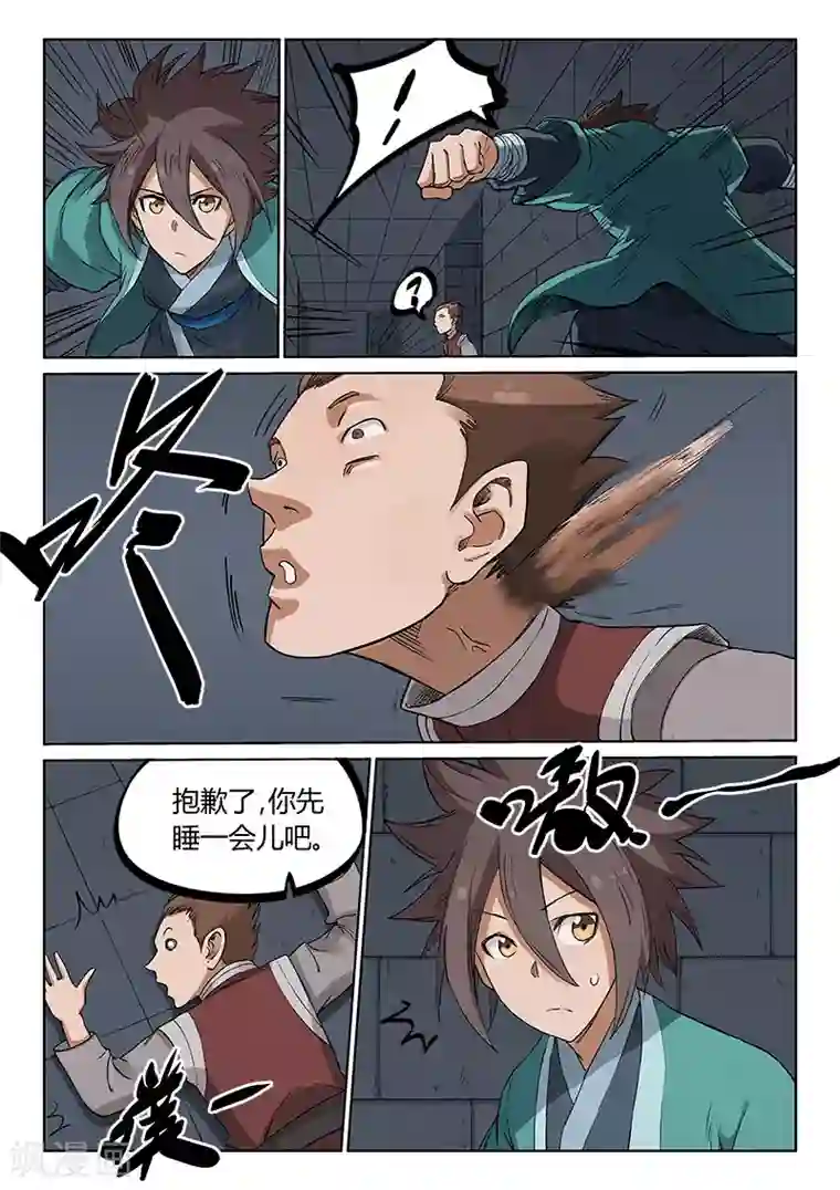 星武神诀第216话