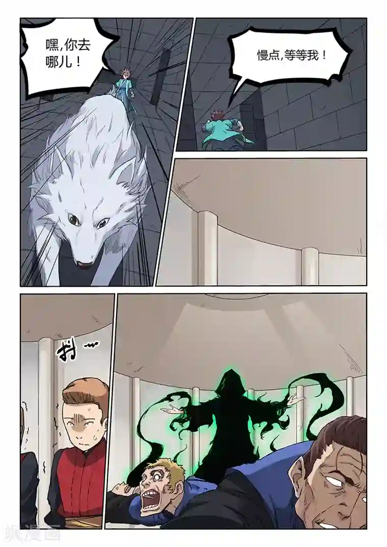 星武神诀第217话