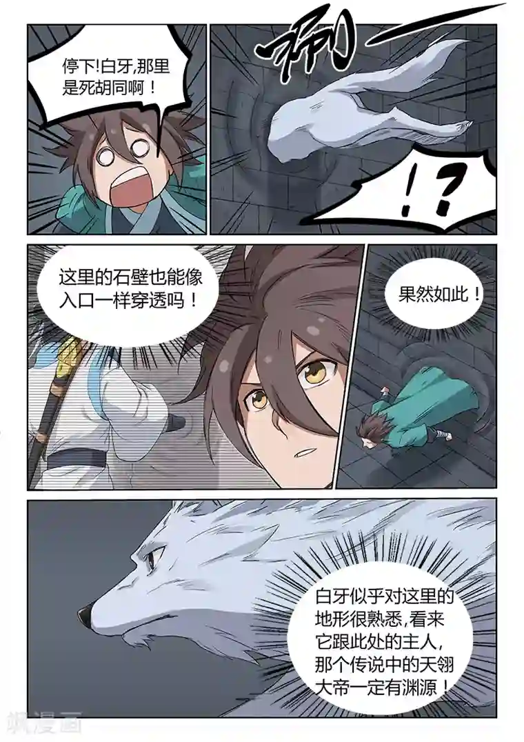 星武神诀第217话