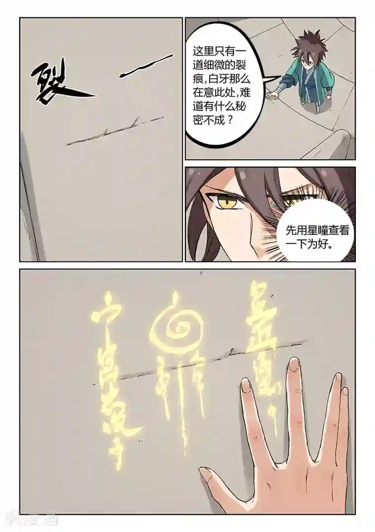 星武神诀第218话