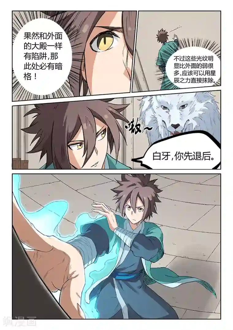 星武神诀第218话