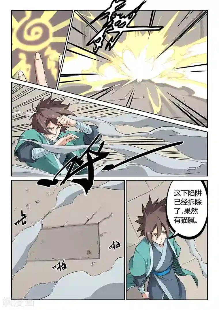 星武神诀第218话