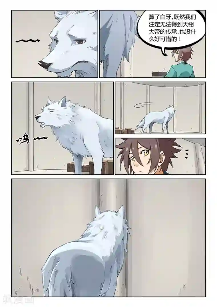 星武神诀第219话