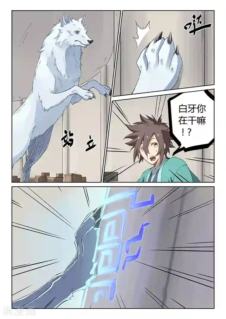 星武神诀第219话