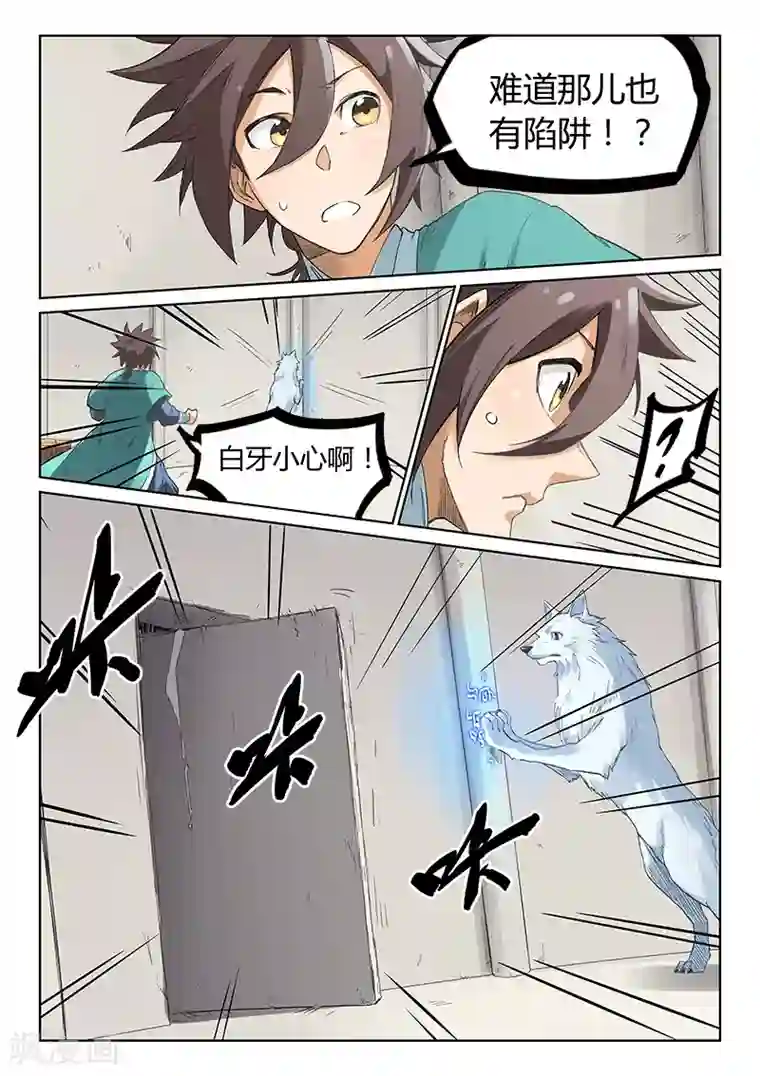 星武神诀第219话