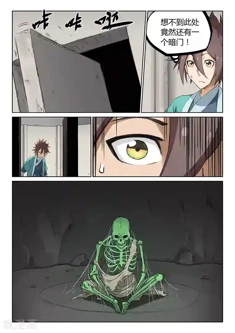 星武神诀第219话