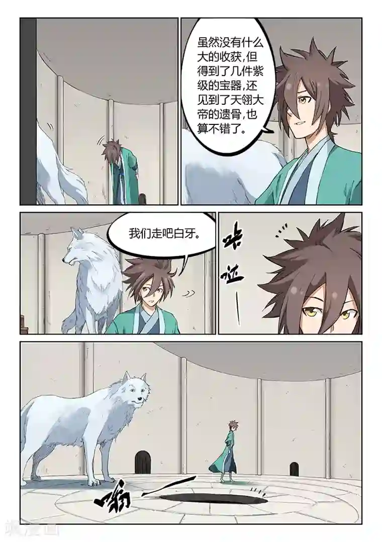 星武神诀第220话