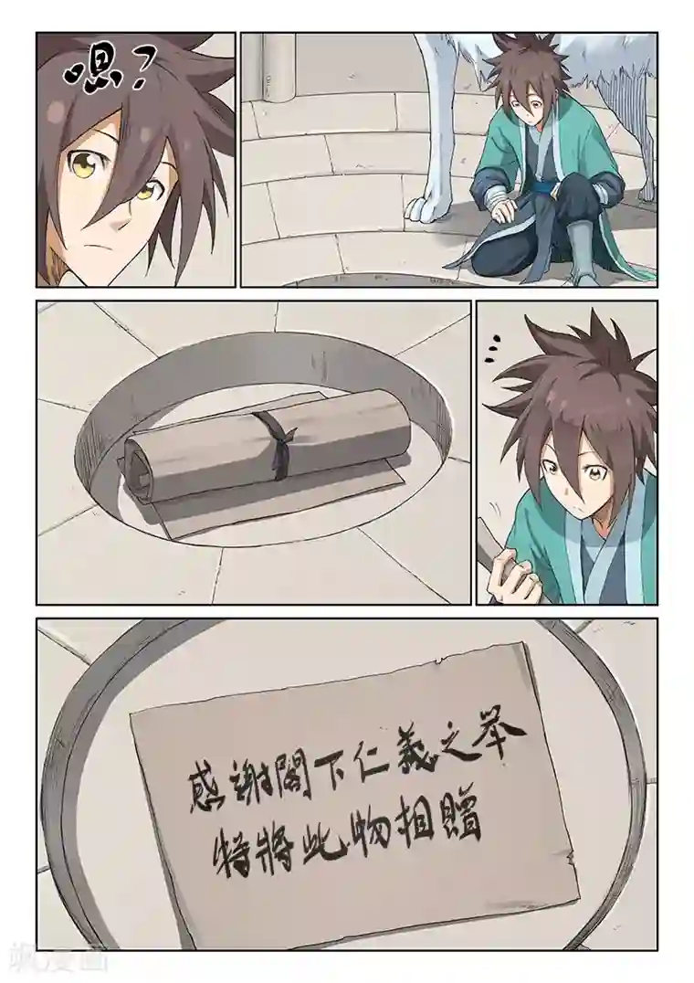 星武神诀第220话