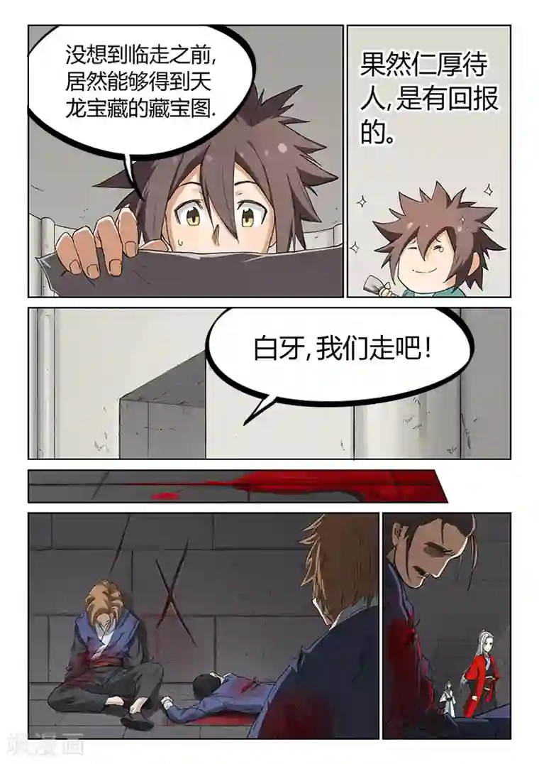 星武神诀第220话