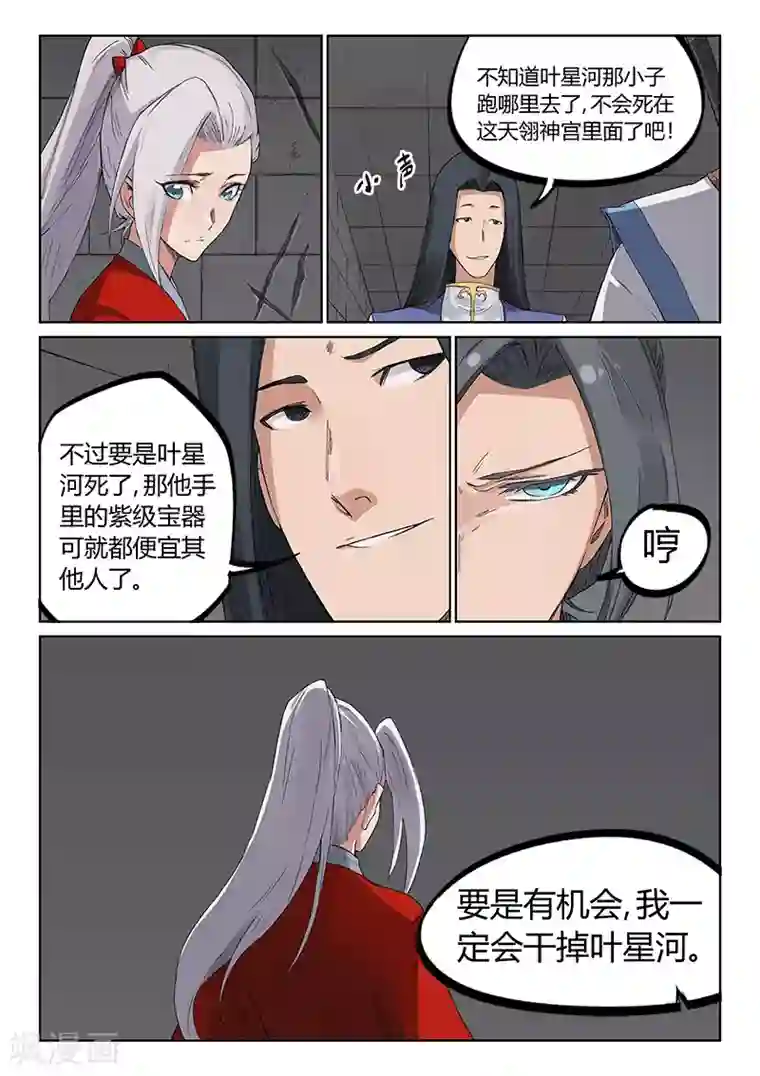 星武神诀第220话