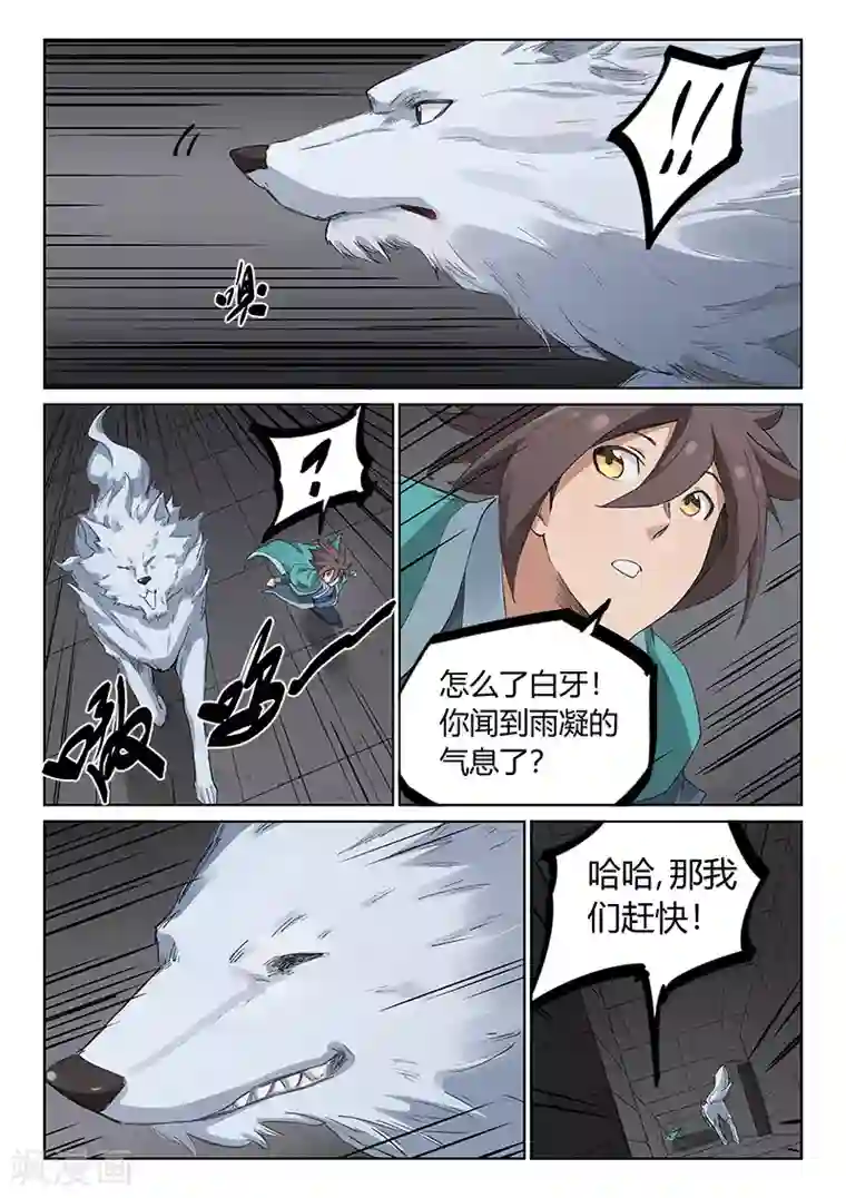 星武神诀第220话