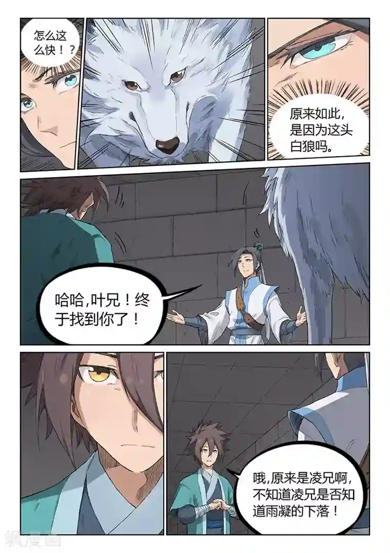 星武神诀第221话