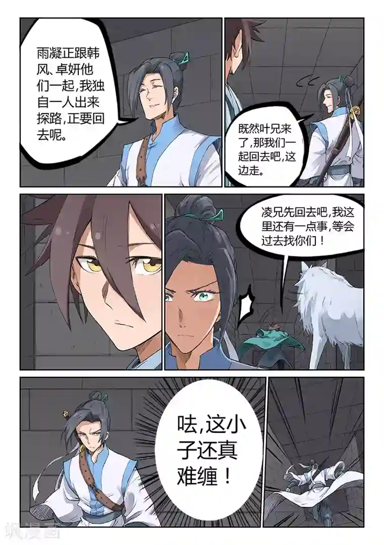 星武神诀第221话