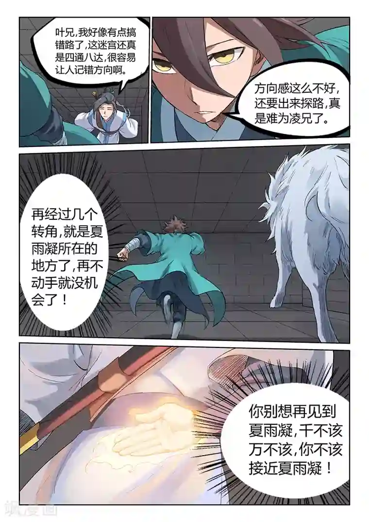 星武神诀第221话