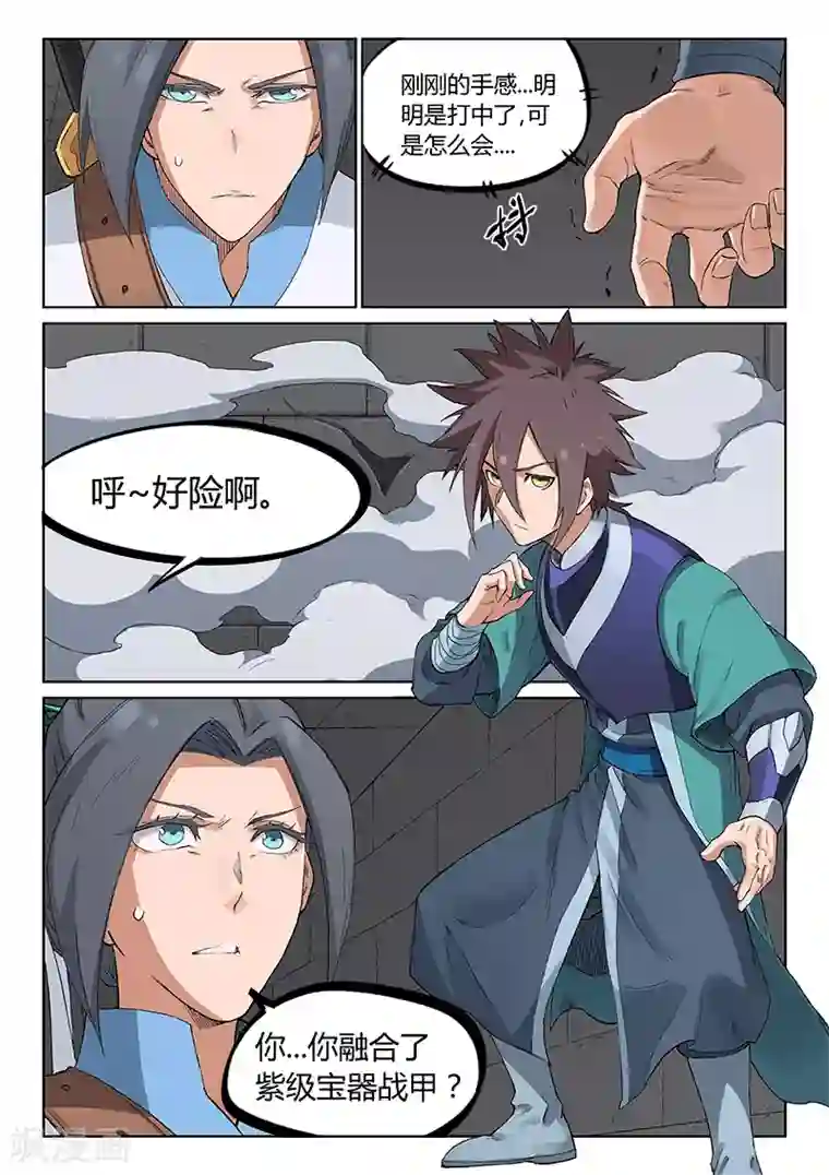 星武神诀第221话