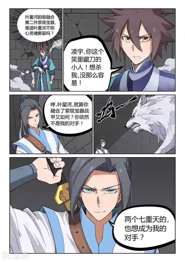 星武神诀第221话