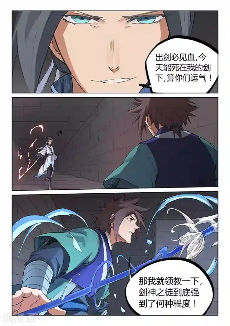 星武神诀第221话