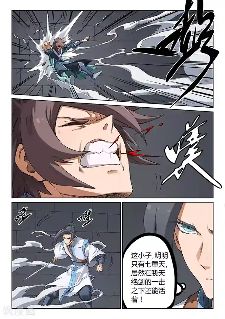 星武神诀第222话