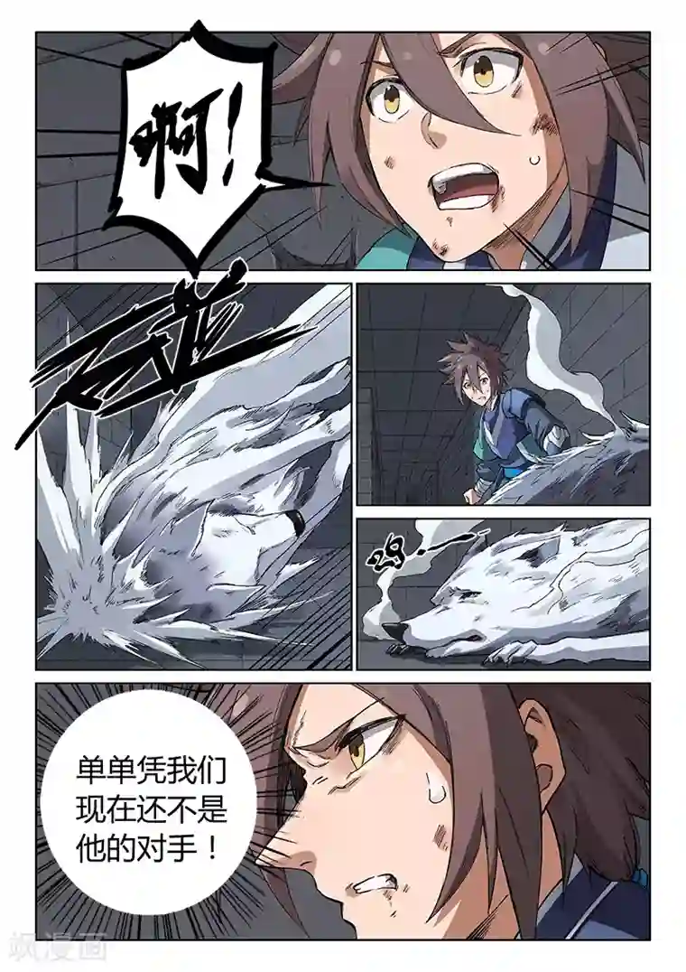 星武神诀第222话