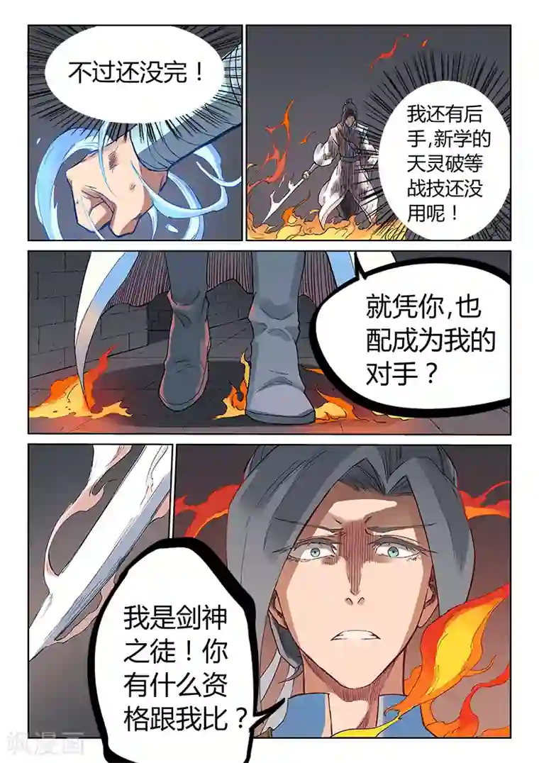 星武神诀第222话