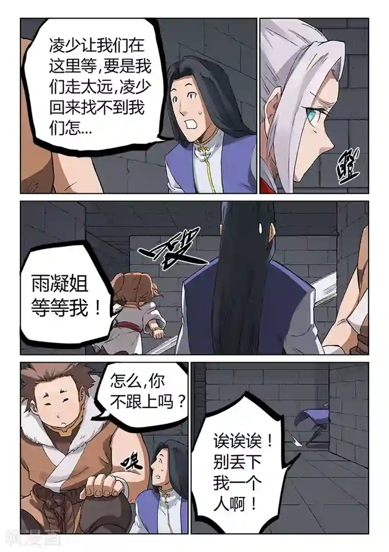 星武神诀第222话