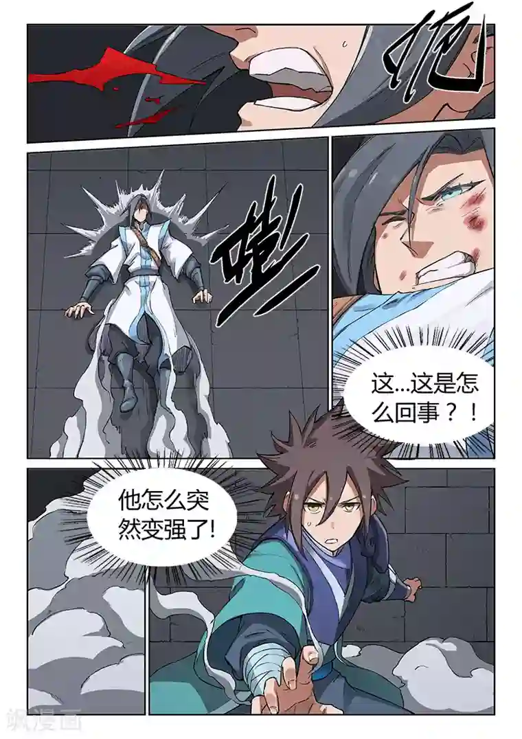 星武神诀第223话