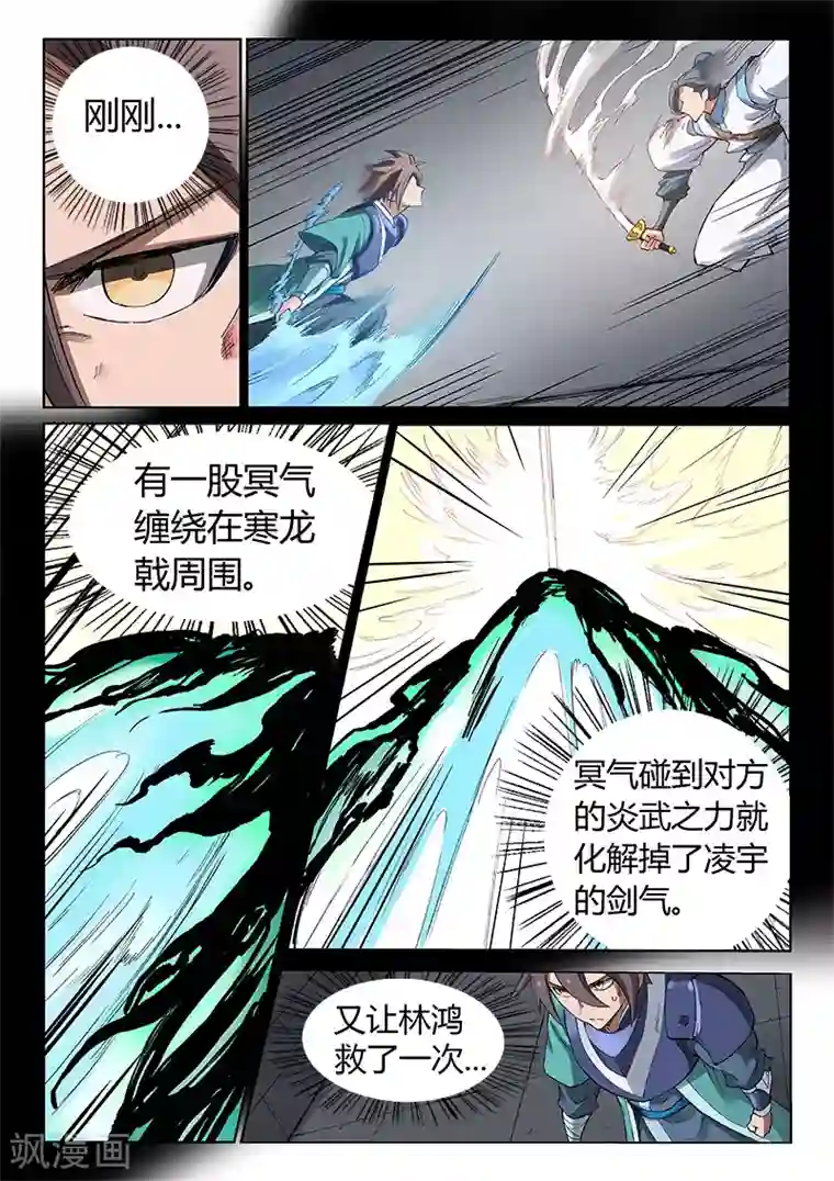 星武神诀第223话