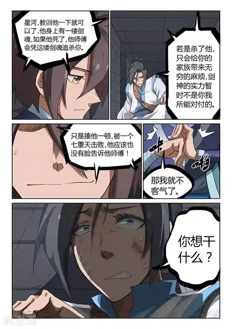 星武神诀第223话