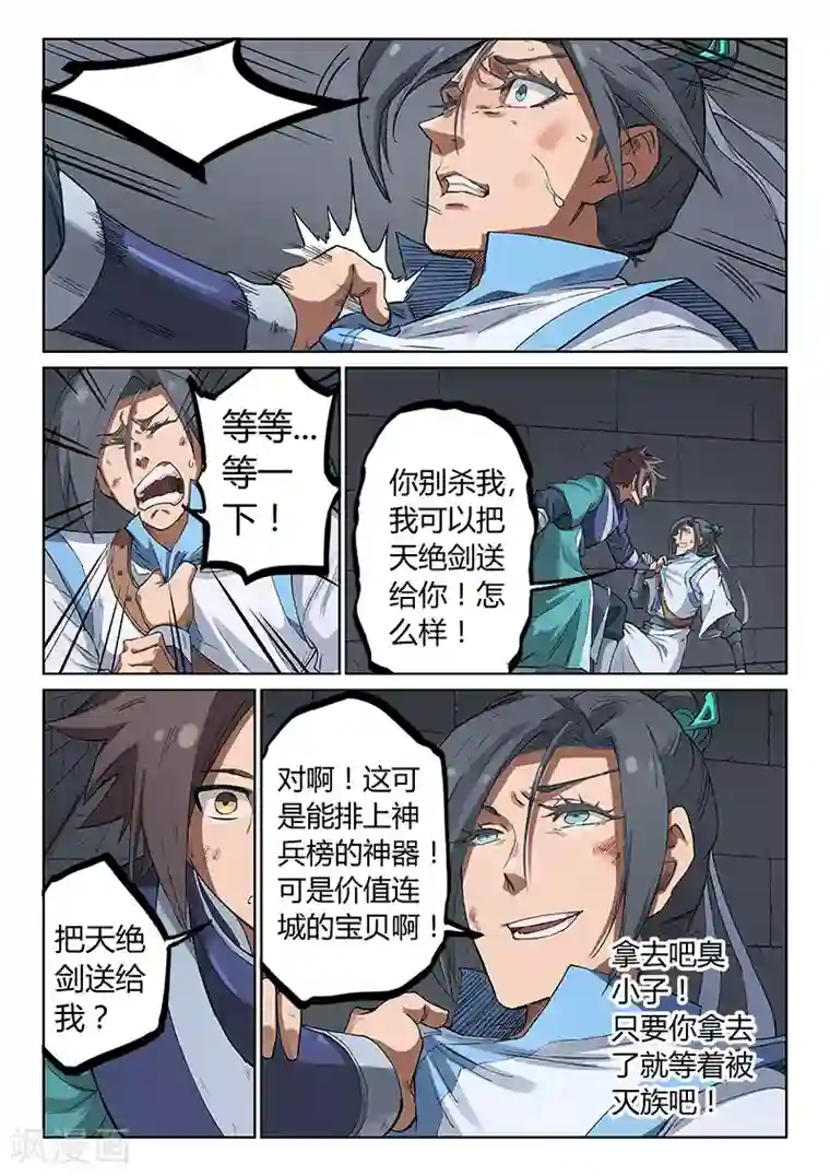 星武神诀第223话