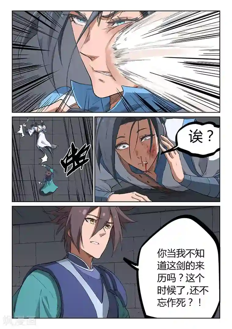 星武神诀第223话