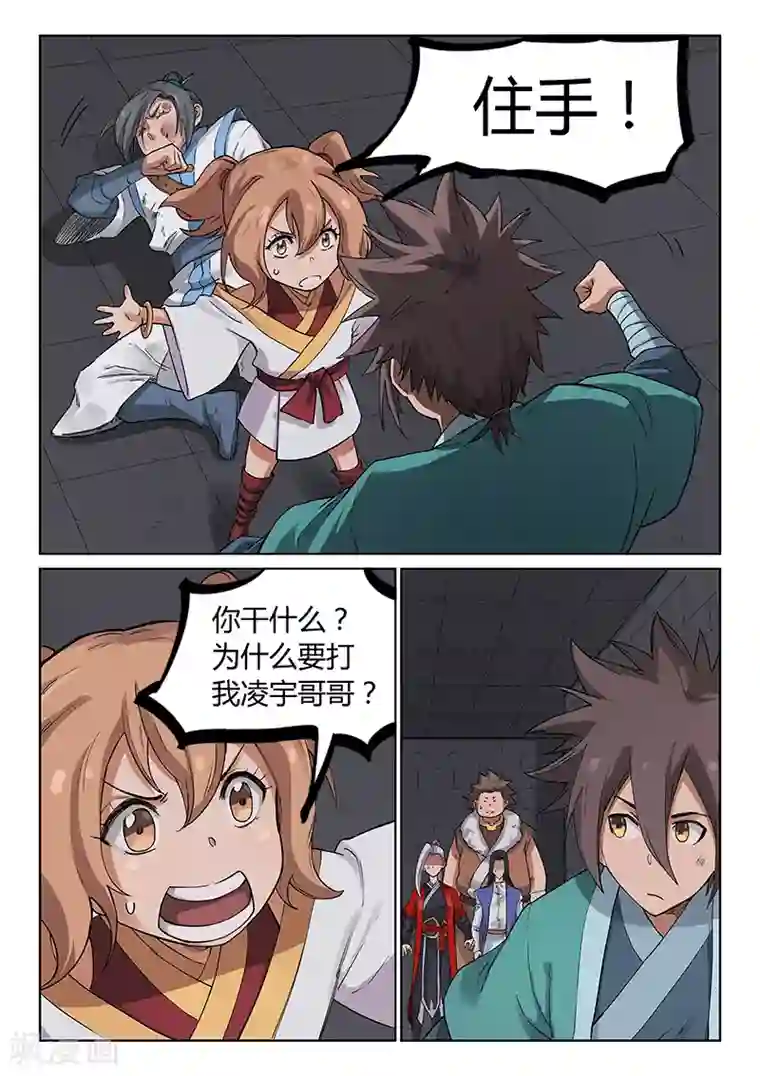 星武神诀第224话