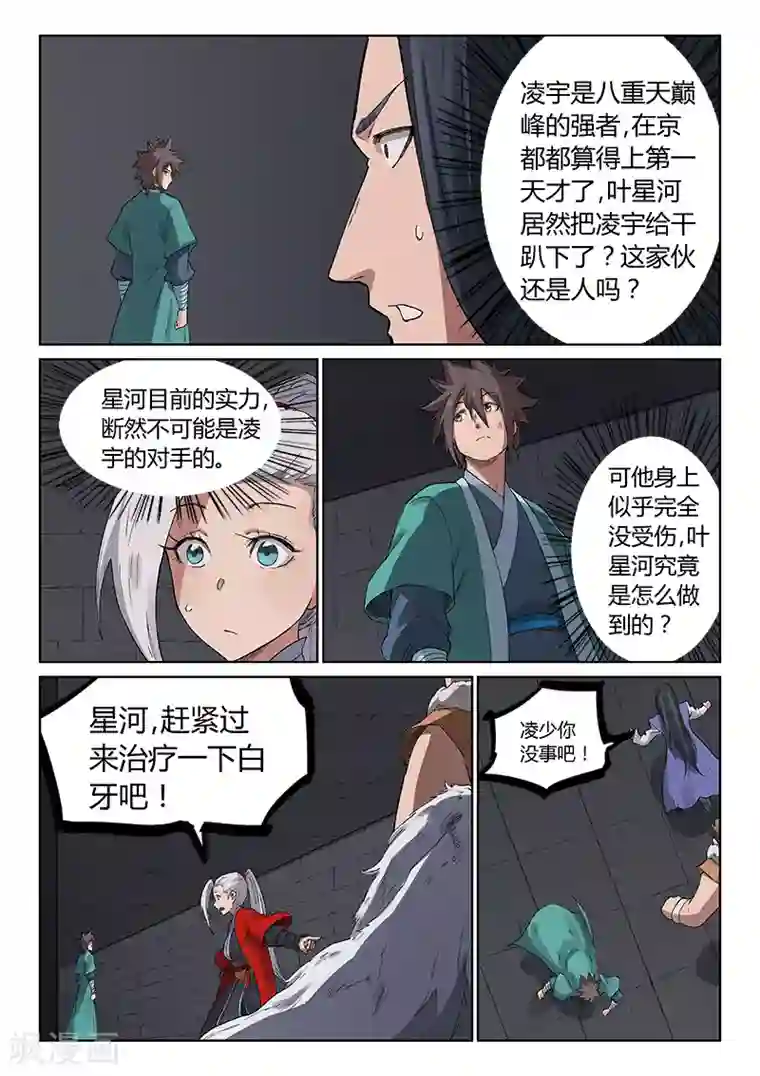 星武神诀第224话