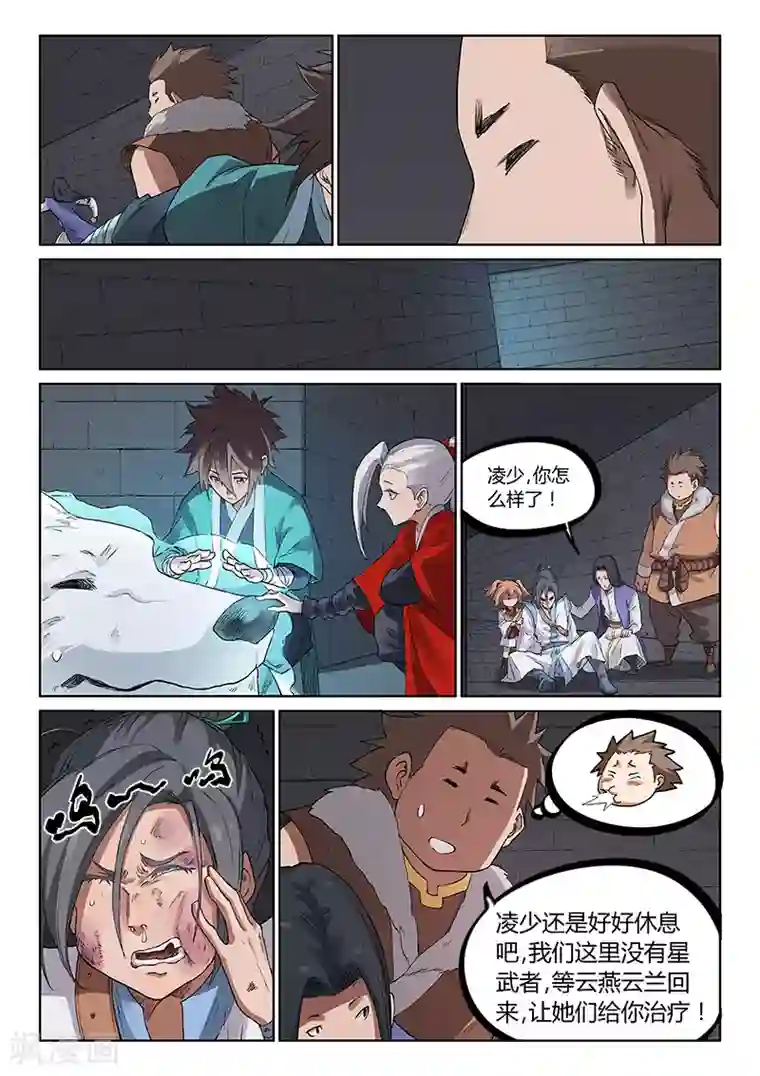 星武神诀第224话