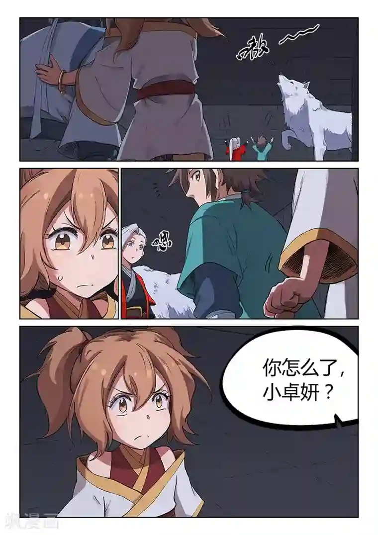 星武神诀第225话