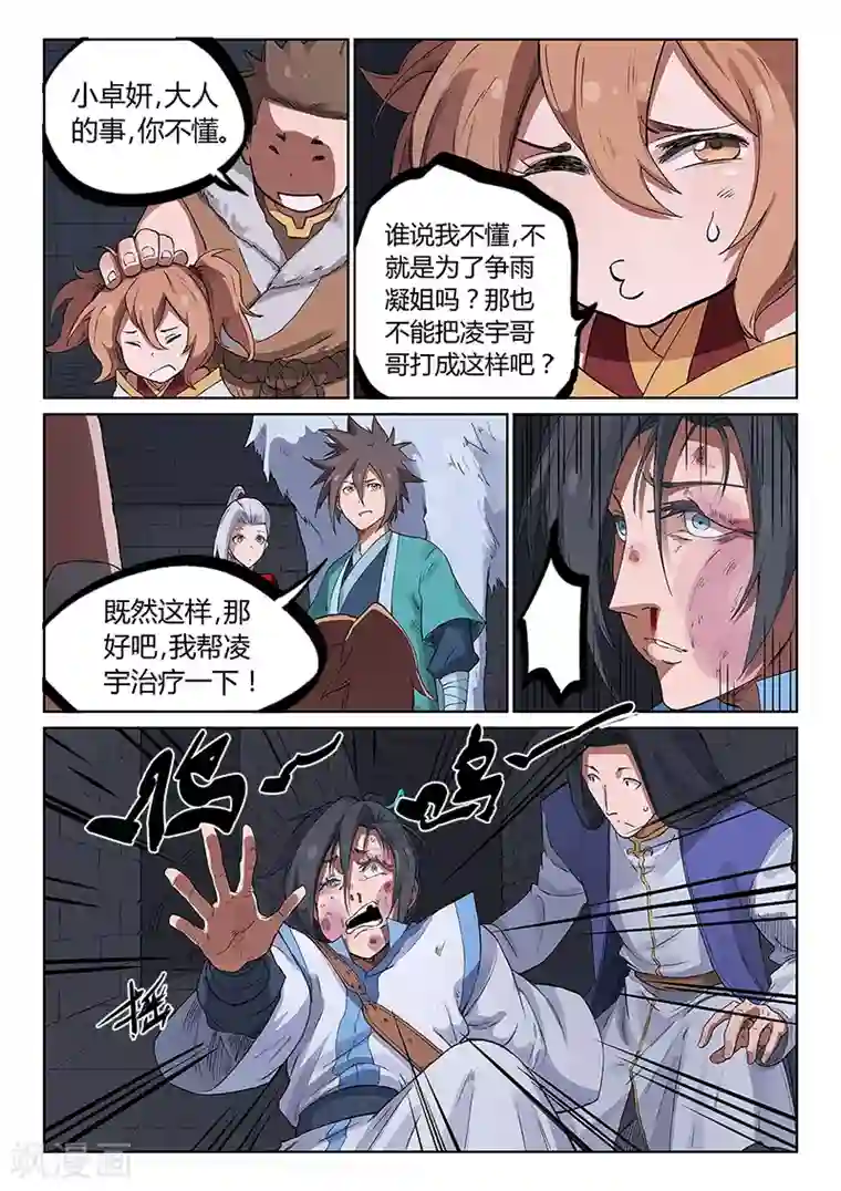 星武神诀第225话