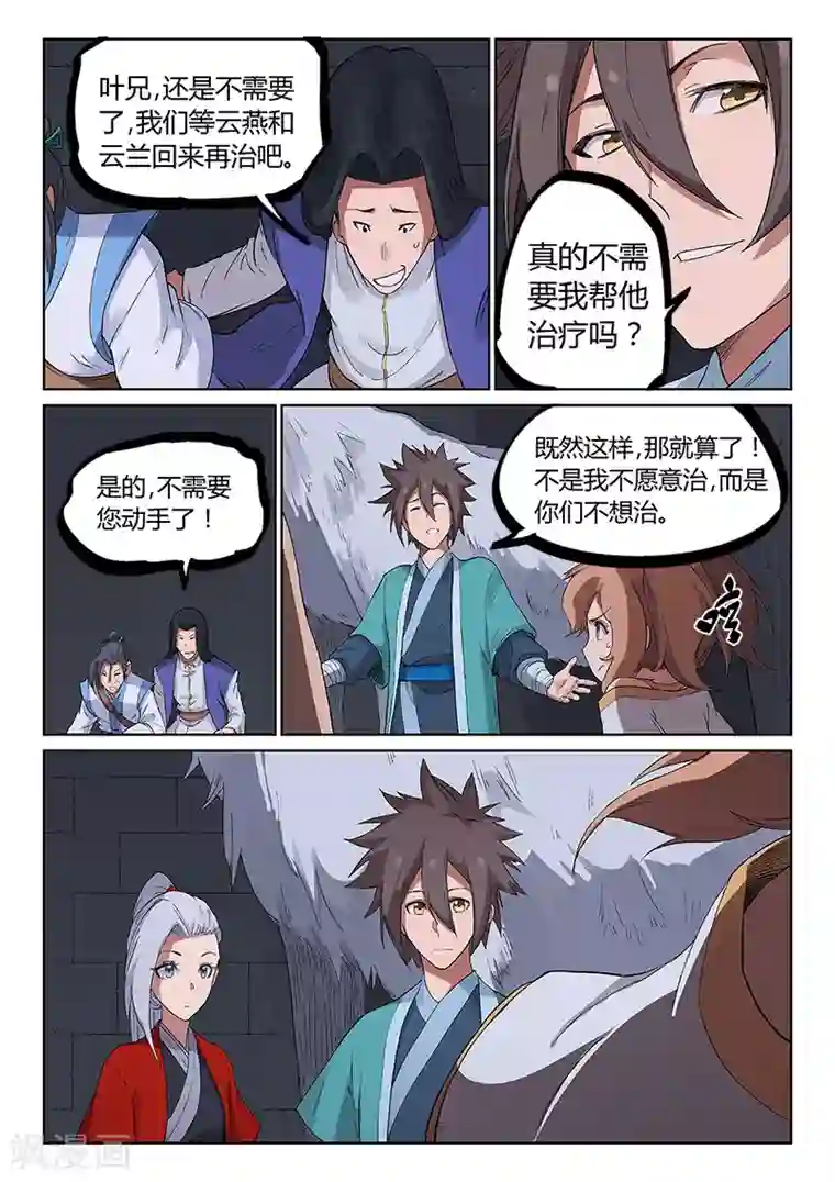 星武神诀第225话