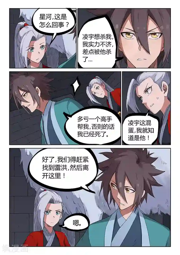 星武神诀第225话