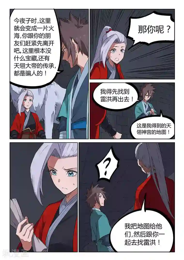 星武神诀第225话