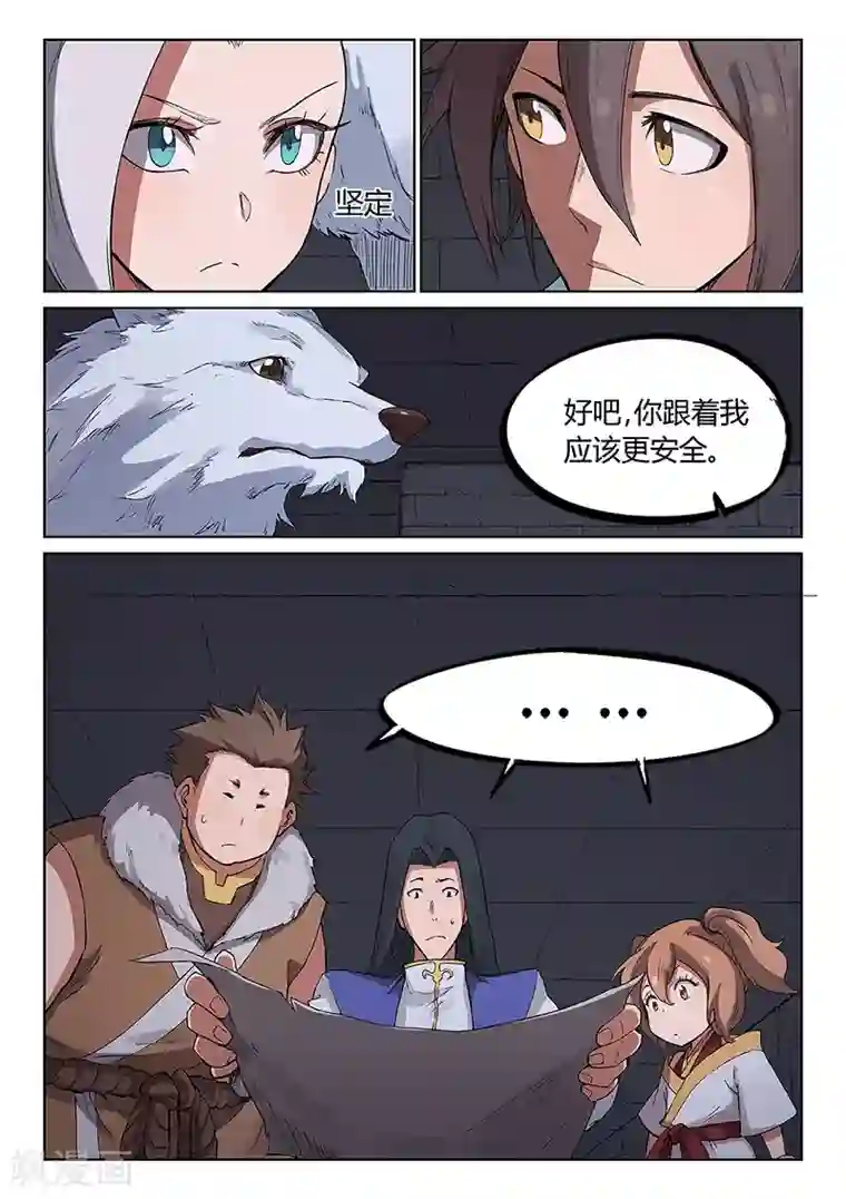 星武神诀第225话