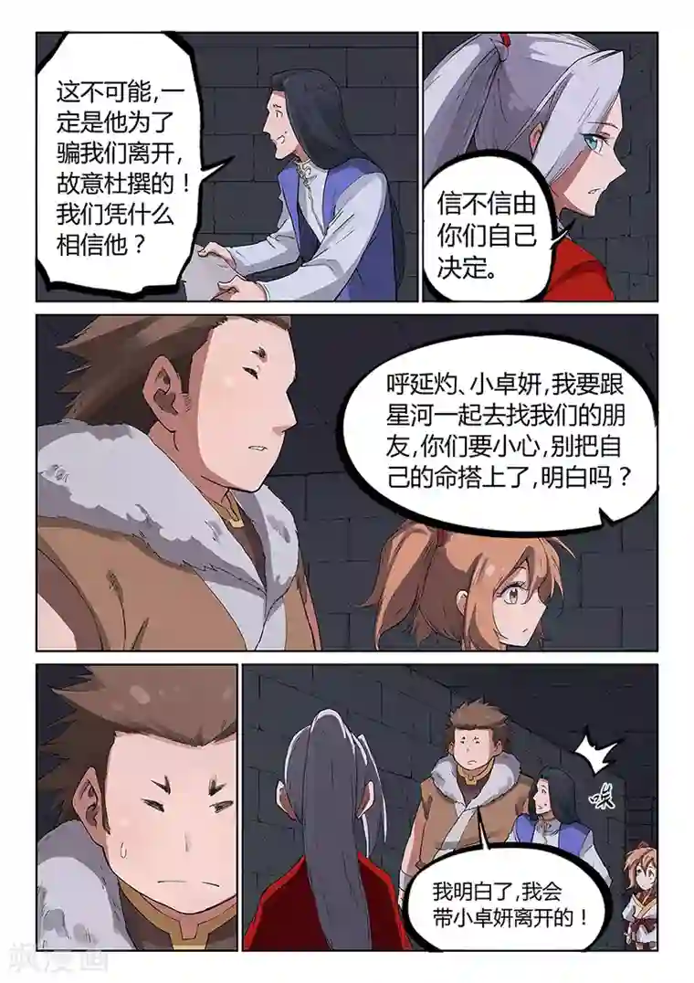 星武神诀第225话