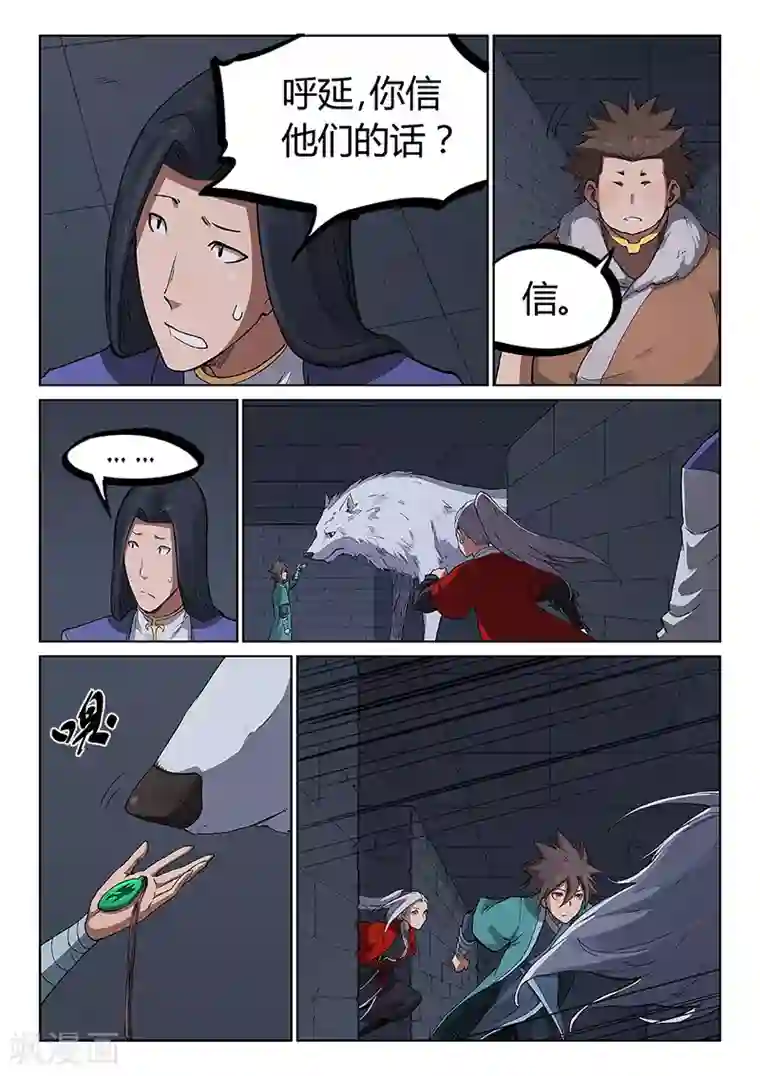 星武神诀第226话