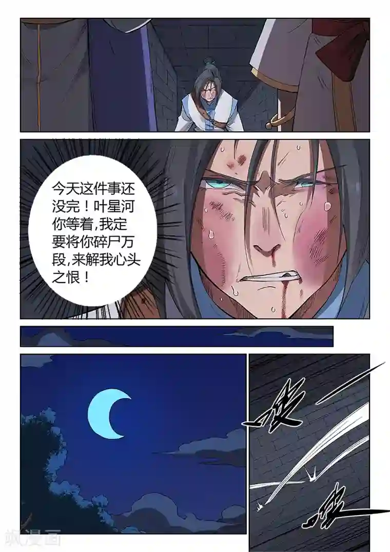 星武神诀第226话