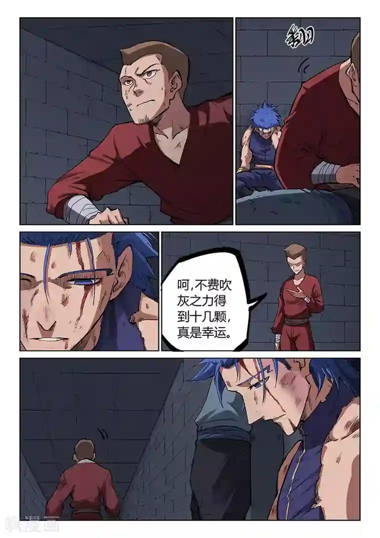 星武神诀第226话